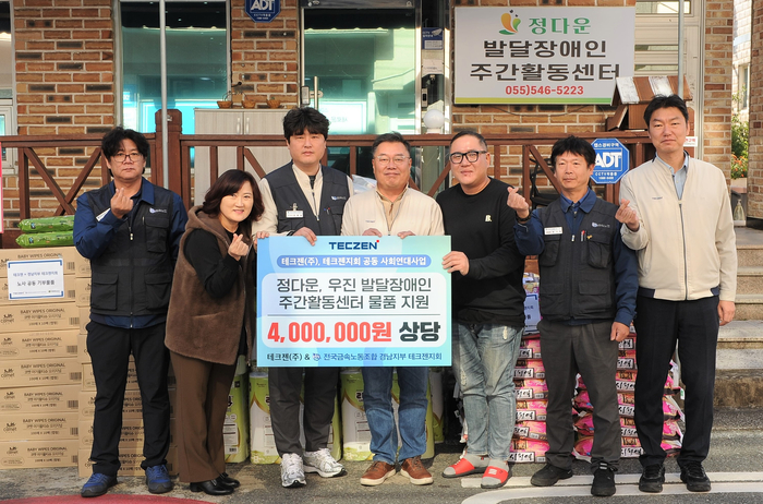테크젠 노사가 창원시 정다운발달장애인주간활동센터를 방문해 400만원 상당의 생활필수품을 전달하고 기념촬영을 하고 있다