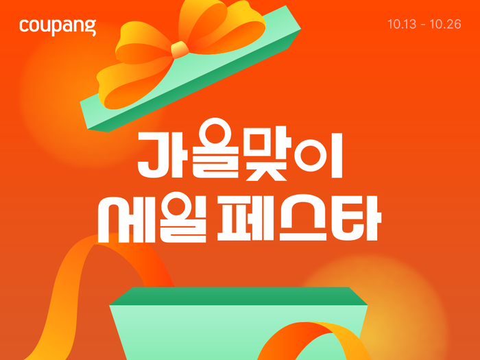 쿠팡은 '가을맞이 세일 페스타'를 진행한다.