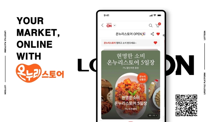 롯데온 온누리스토어 화면