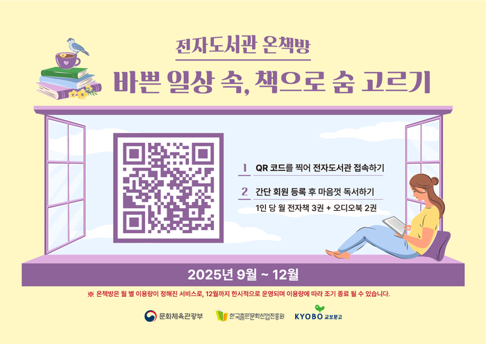 문체부는 '디지털 독서지원 사업'을 추진, 국민 누구나 전자책과 오디오북을 무료로 이용할 수 있는 '온책방' 서비스를 운영 중이다.