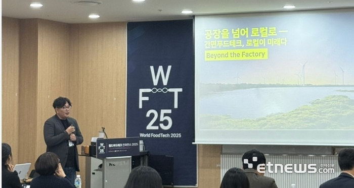 김봉근 잇더컴퍼니 대표가 월드푸드테크 콘퍼런스 2025에서 발표를 하고 있다.