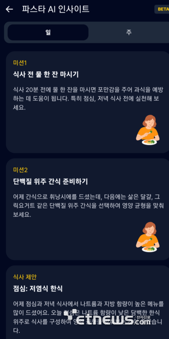 카카오헬스케어 '파스타' AI 인사이트 기능