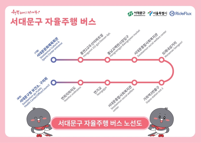서울 서대문구 자율주행 버스 노선도