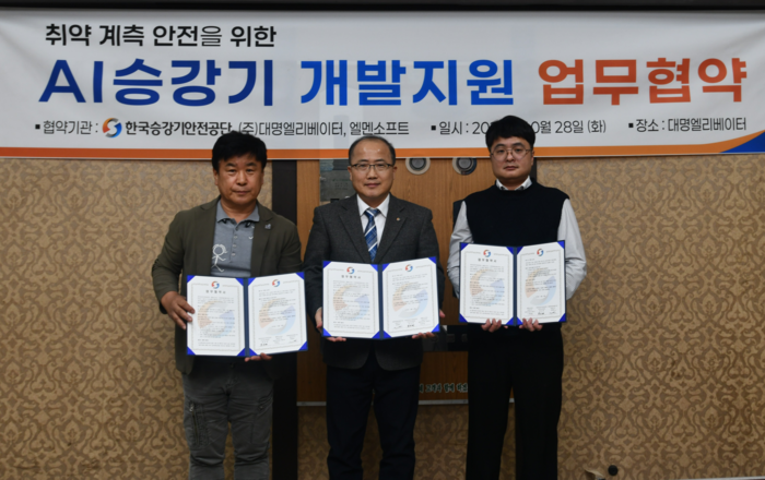 한국승강기안전공단은 28일 엘맨소프트, 대명엘리베이터 관계자와 'AI 적용 승강기 안전모듈 개발 및 플랫폼 연계 협력 업무협약(MOU)'을 맺었다.