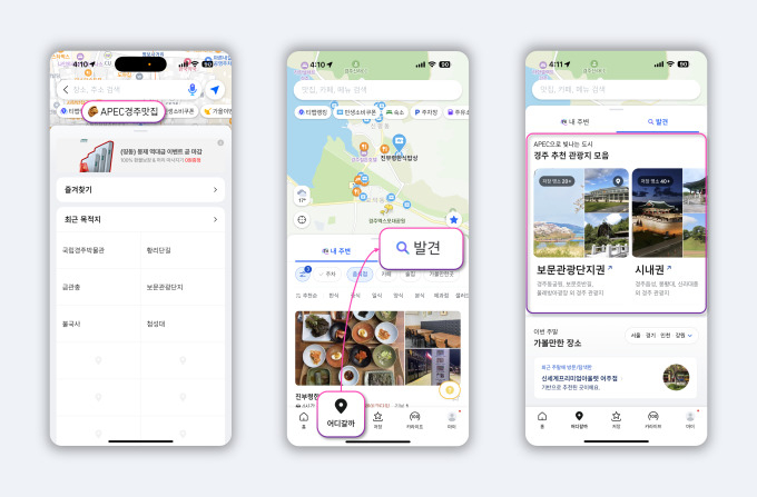 티맵모빌리티 APEC 정상회의 교통 정보 이미지.