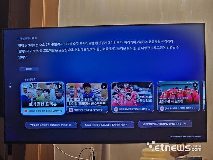 삼성 비전 AI 컴패니언으로 '지금 tvN에서 뭐해'라고 물으니 편성표 정보와 관련 콘텐츠를  추천해줬다. (사진=배옥진)