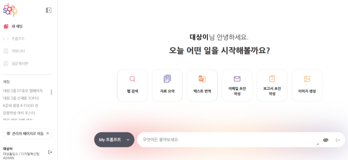 대상그룹은 자체 인공지능(AI) 플랫폼을 전사에 도입한다.
