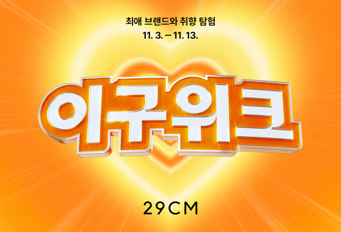 2025 겨울 이구위크 포스터