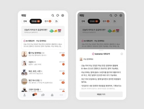 카카오톡 카나나 요약 〈자료 카카오〉