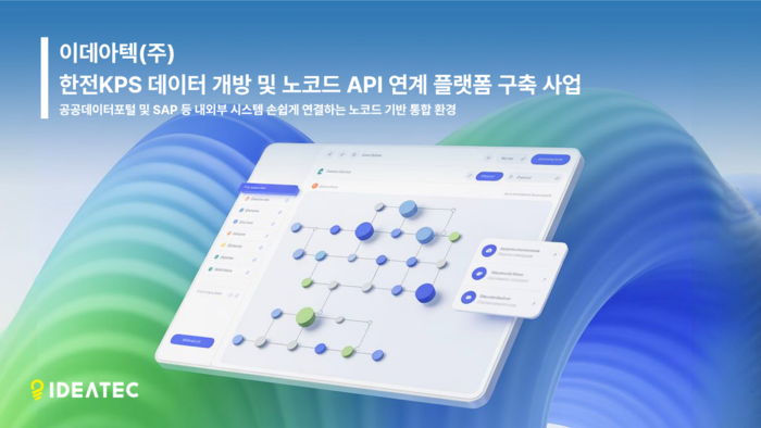 이데아텍 제공