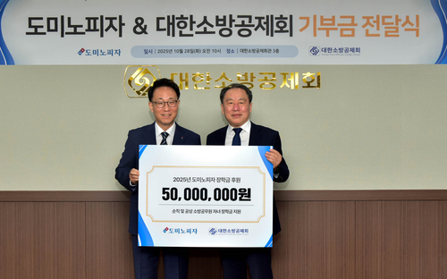 김영훈 한국도미노피자 대표(왼쪽)와 이일 대한소방공제회 이사장