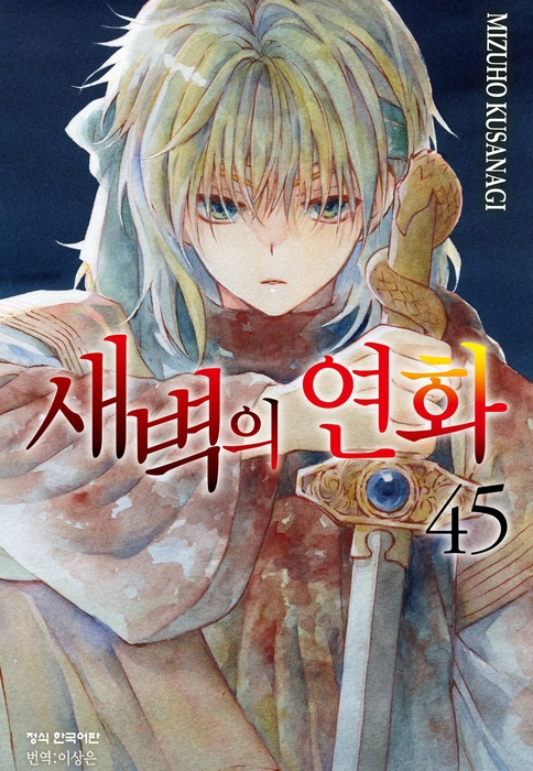 '새벽의 연화' 단행본