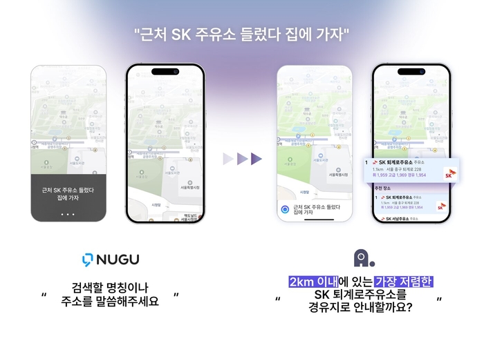 티맵 생성형 인공지능 서비스.