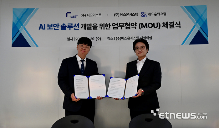 지오이스트가 에스온시스템과 AI 기반 보안 솔루션 개발을 위한 전략적 MOU를 체결했다.
