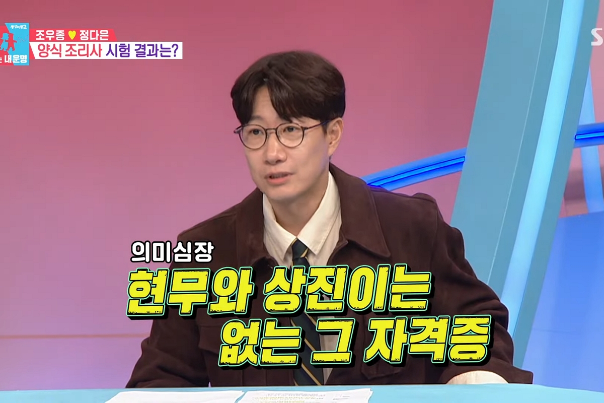 출처: SBS ‘동상이몽 시즌2 - 너는 내 운명’