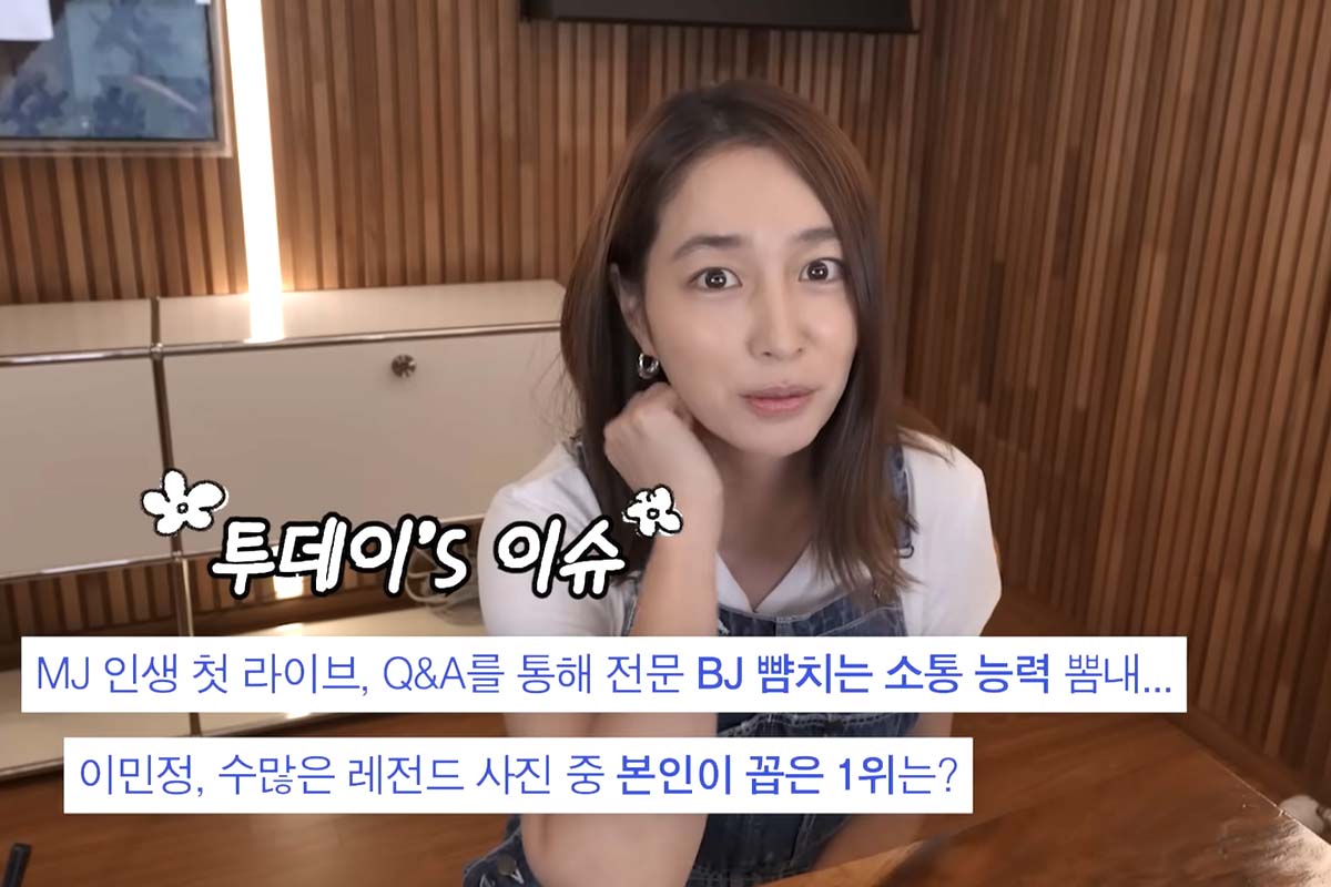 출처: 유튜브 '이민정 MJ'