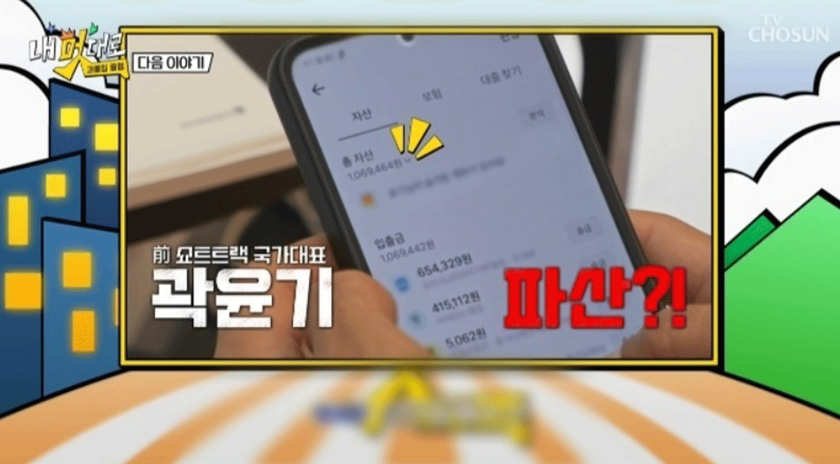 출처 : TV조선 '내 멋대로-과몰입클럽'