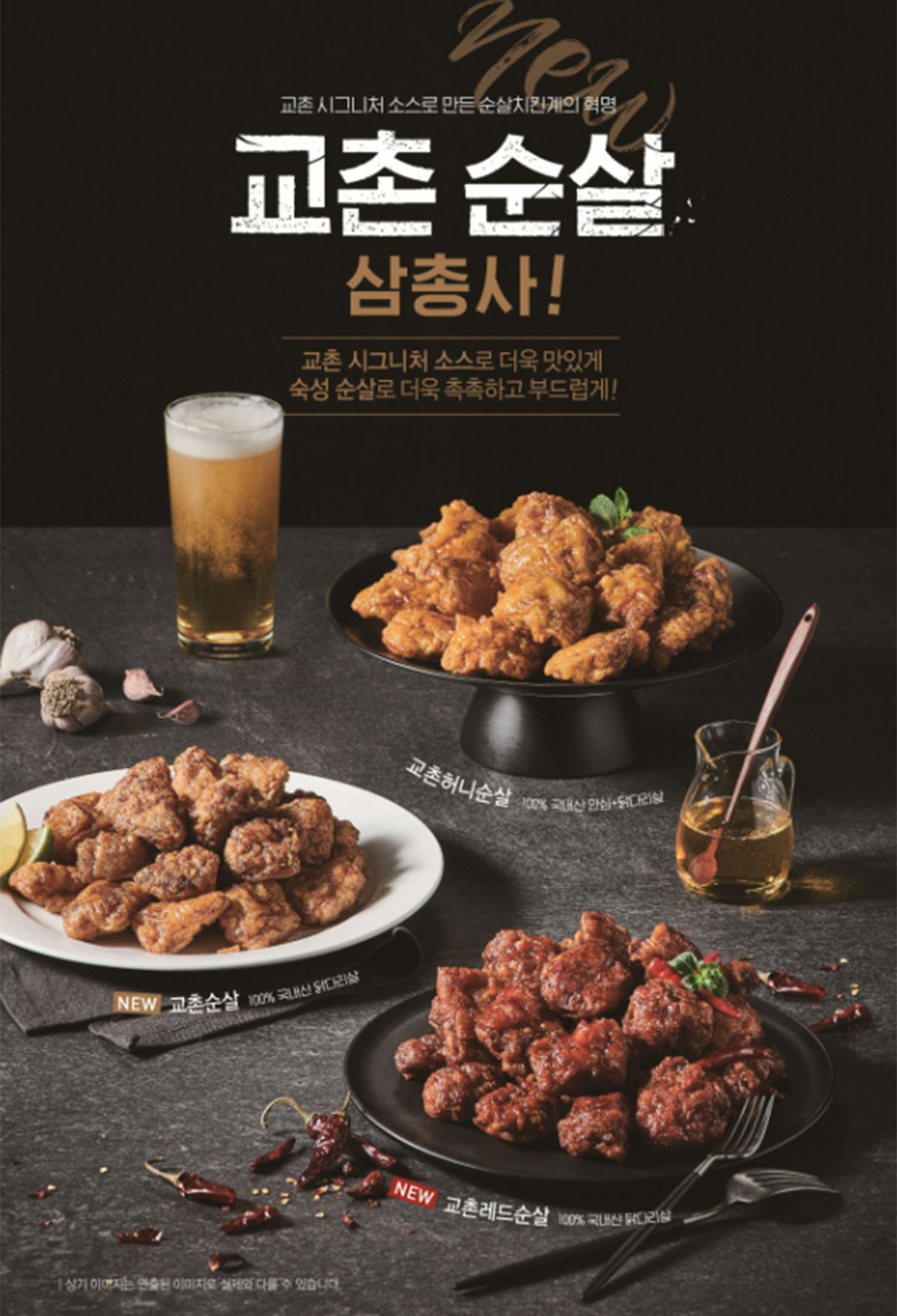 출처: 교촌치킨 홈페이지