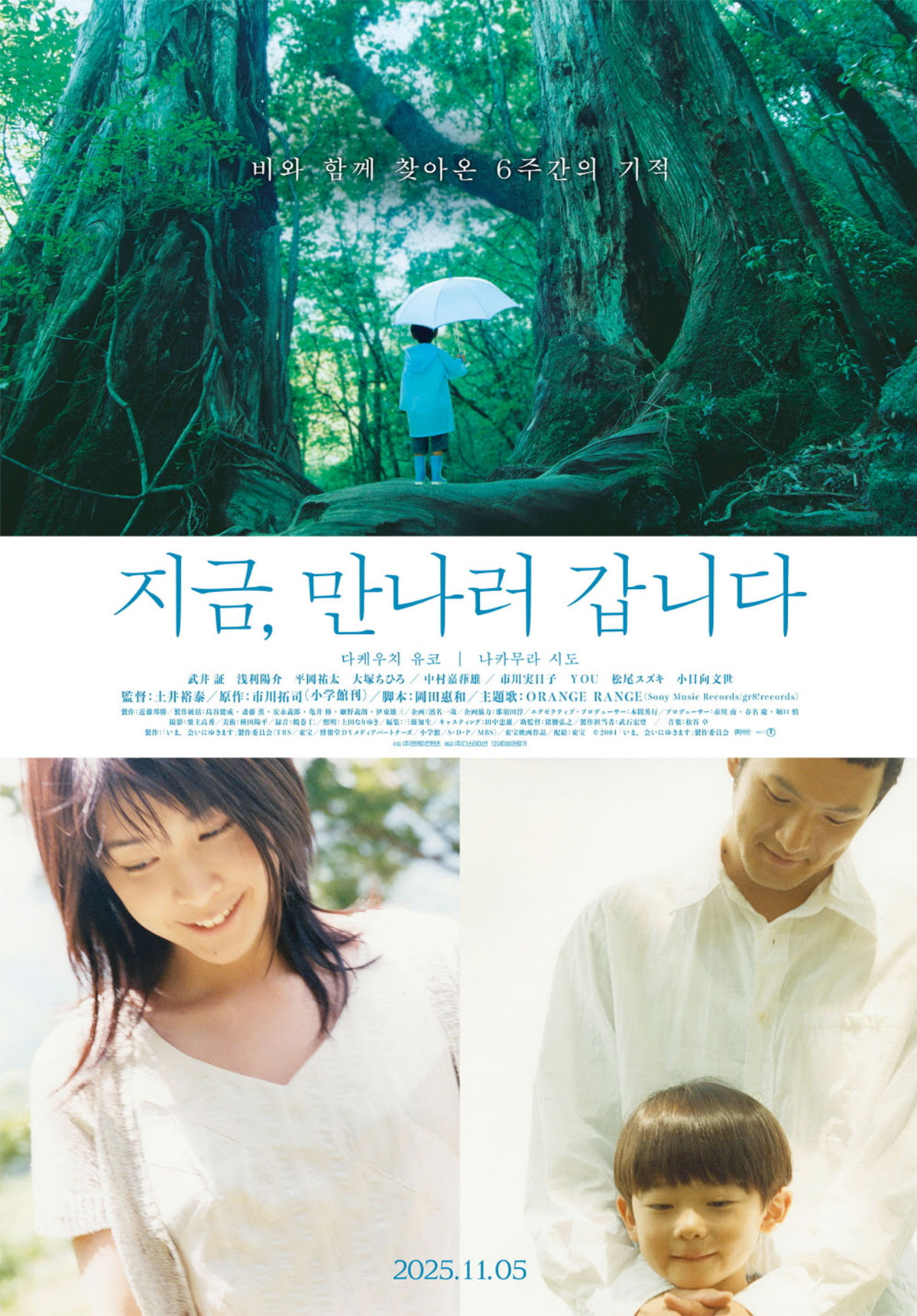 출처: 영화 '지금 만나러 갑니다'