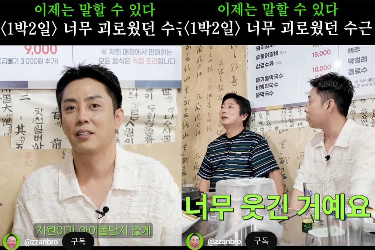 출처 : 유튜브 채널 '짠한형 신동엽'