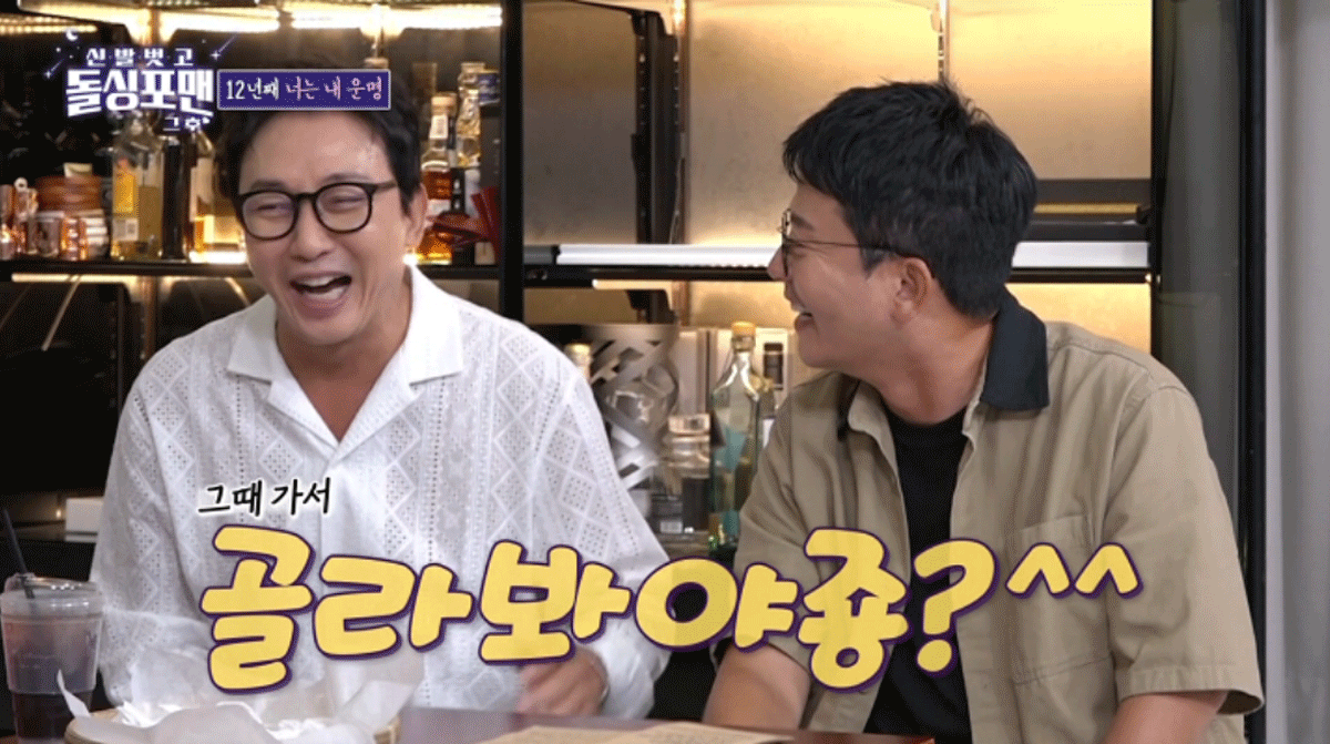 출처 : SBS '신발벗고 돌싱포맨'