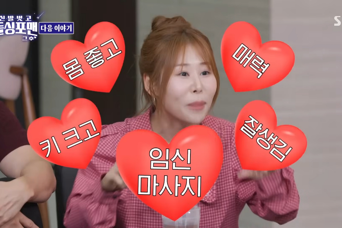 출처: SBS '신발 벗고 돌싱포맨'