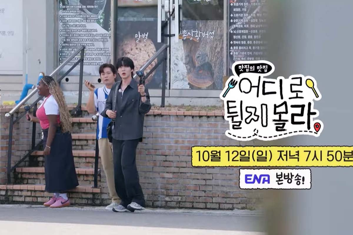 출처: ENA ‘어디로 튈지 몰라'