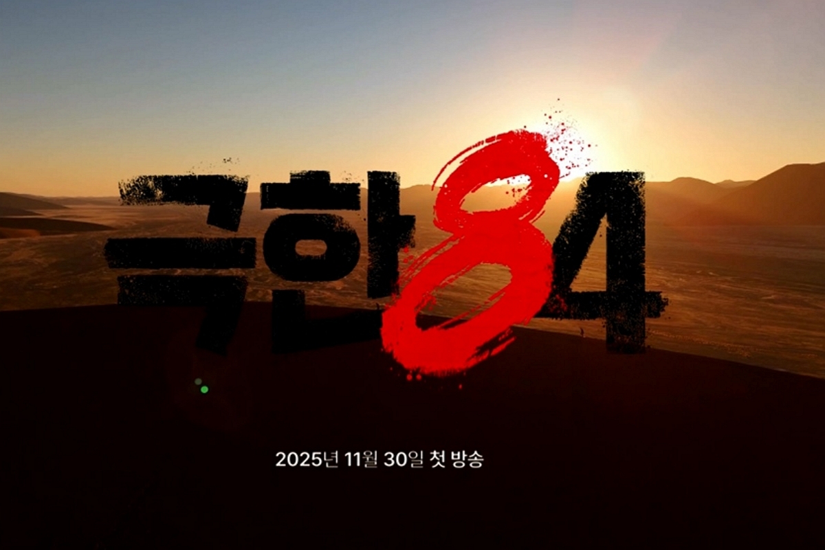 출처: MBC '극한84'