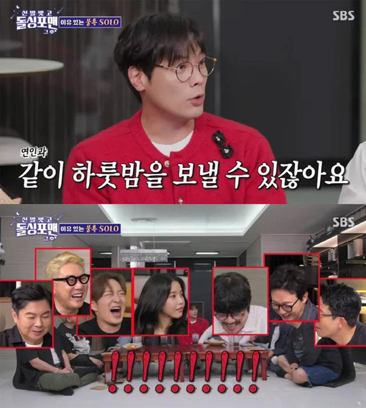 출처: SBS '신발 벗고 돌싱포맨'