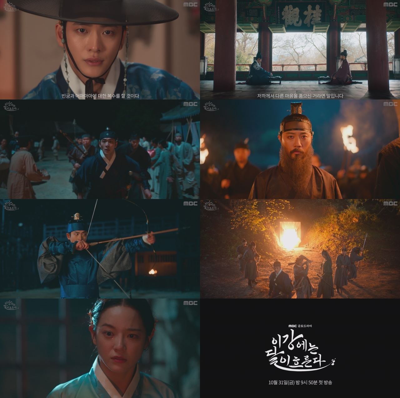 Provided by MBC Moon River 3rd teaser video capture