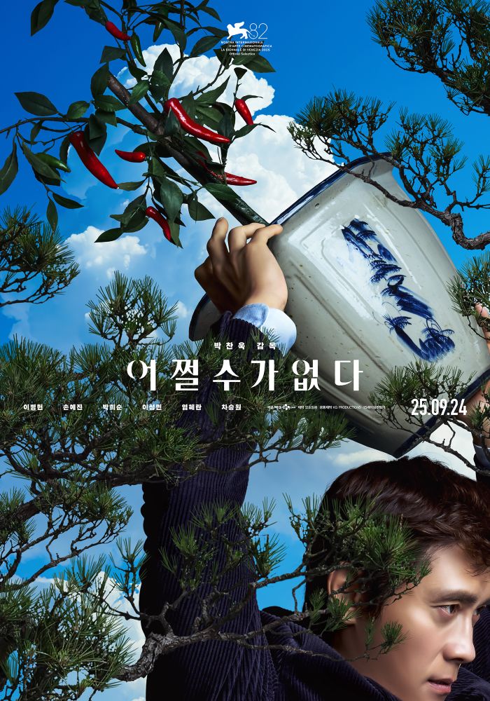 영화 '어쩔수가없다'의 새 포스터. 사진제공=CJ ENM