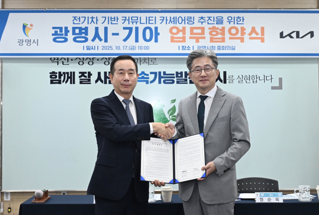 정원정(왼쪽) 기아 국내사업본부장 부사장과 정순욱(오른쪽) 광명시 부시장이 '전기차 기반 커뮤니티 카셰어링 추진을 위한 업무협약' 체결 후 기념촬영을 하고 있다. 사진제공=기아