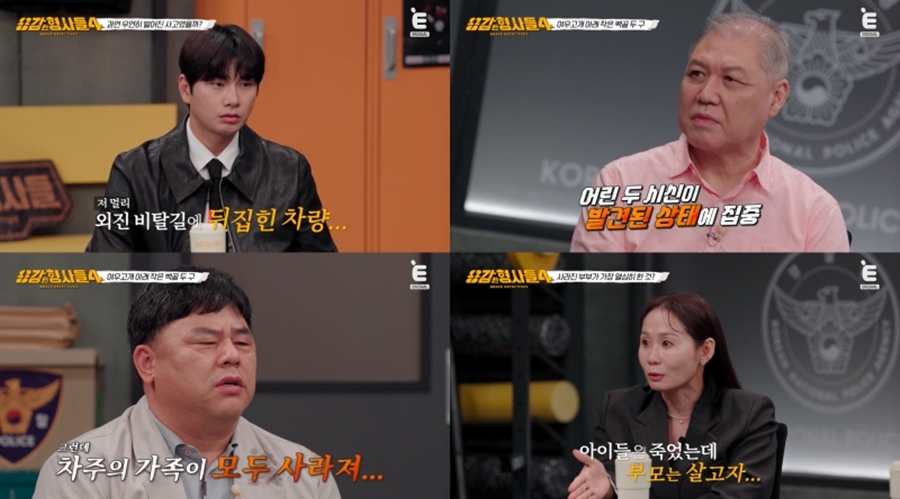 사진: E채널 '용감한형사들4' 방송 캡처