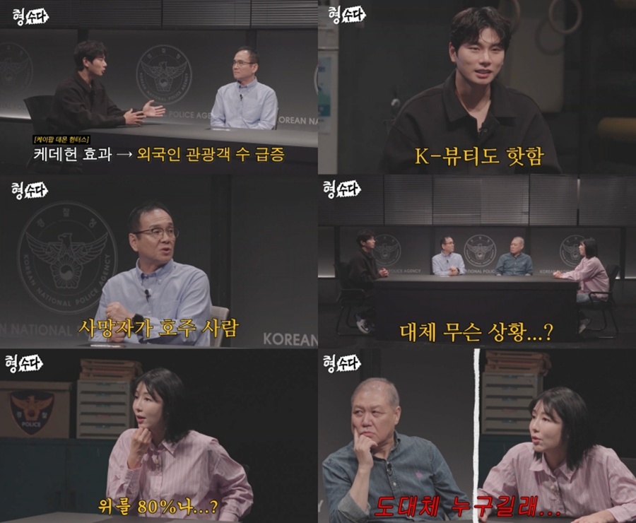 사진: 형사들의수다2 제공