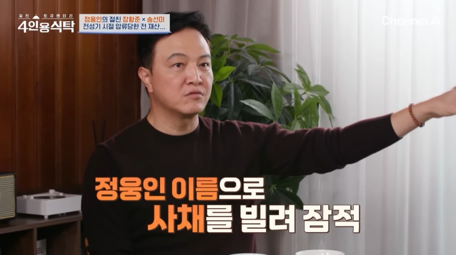 정웅인 매니저 사기 고백 / 사진 : 채널A '4인용식탁'