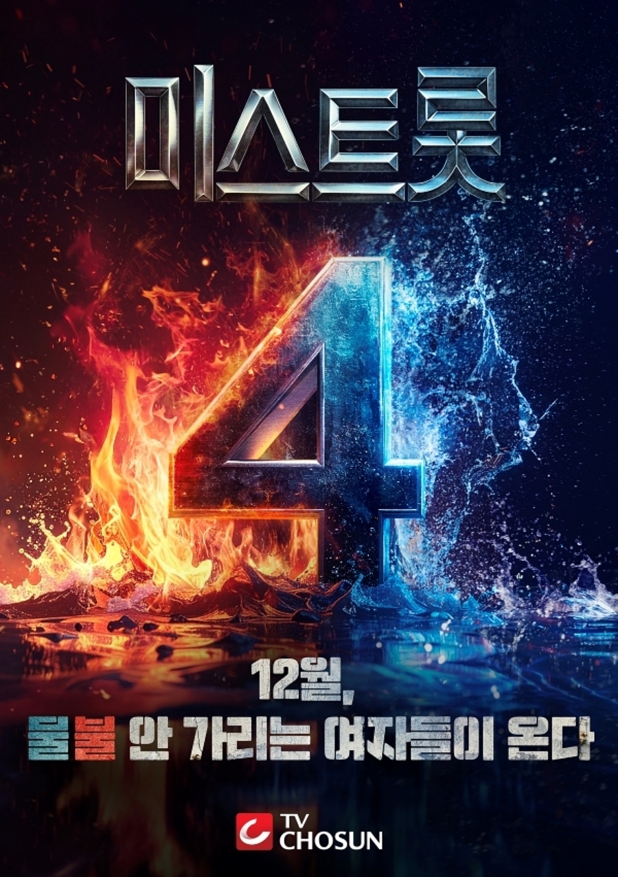 사진: TV CHOSUN 제공