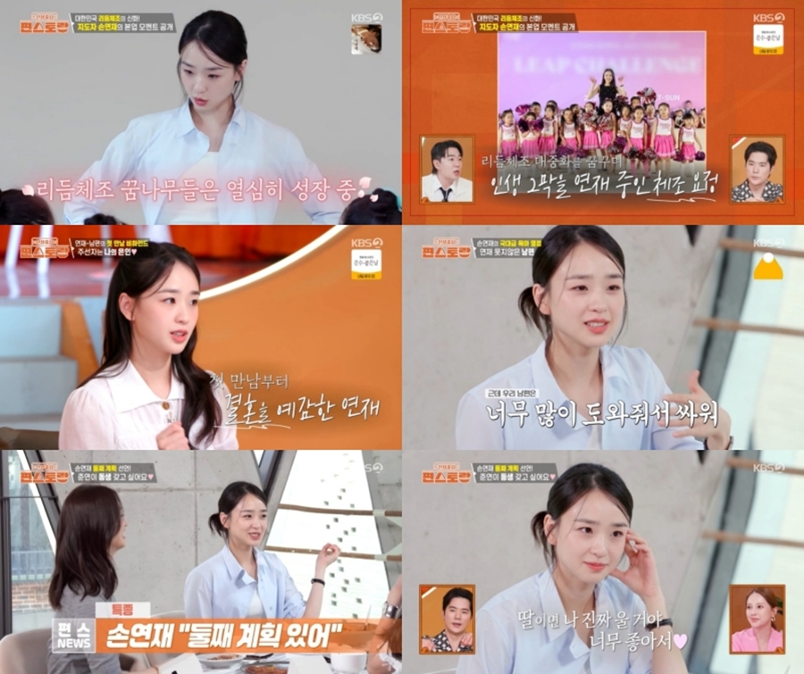 손연재 둘째 계획 공개 / 사진: KBS '편스토랑' 방송 캡처