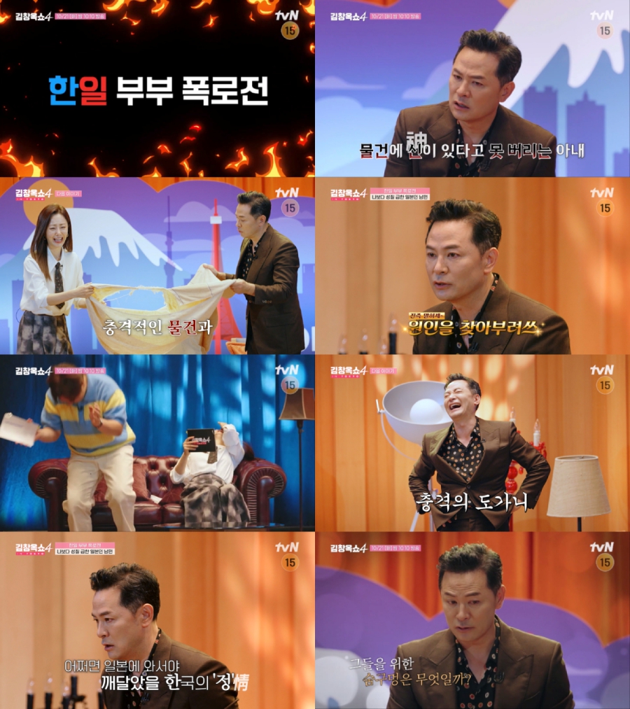 引用:tvN『キム・チャンオクショー4』