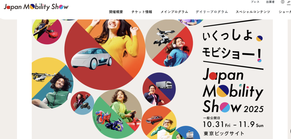 引用：ジャパンモビリティショー