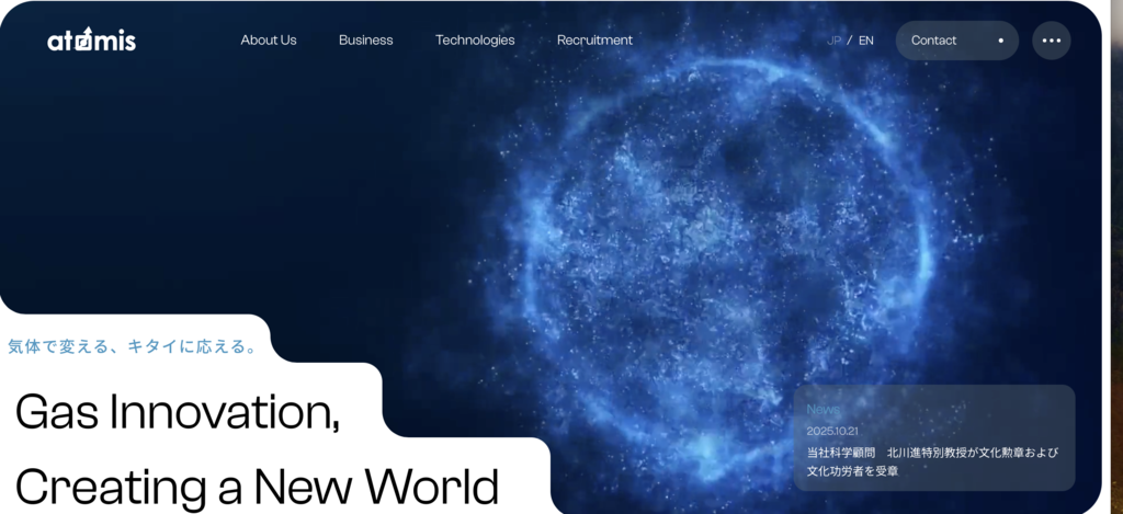 引用:株式会社Atomisのホームページ