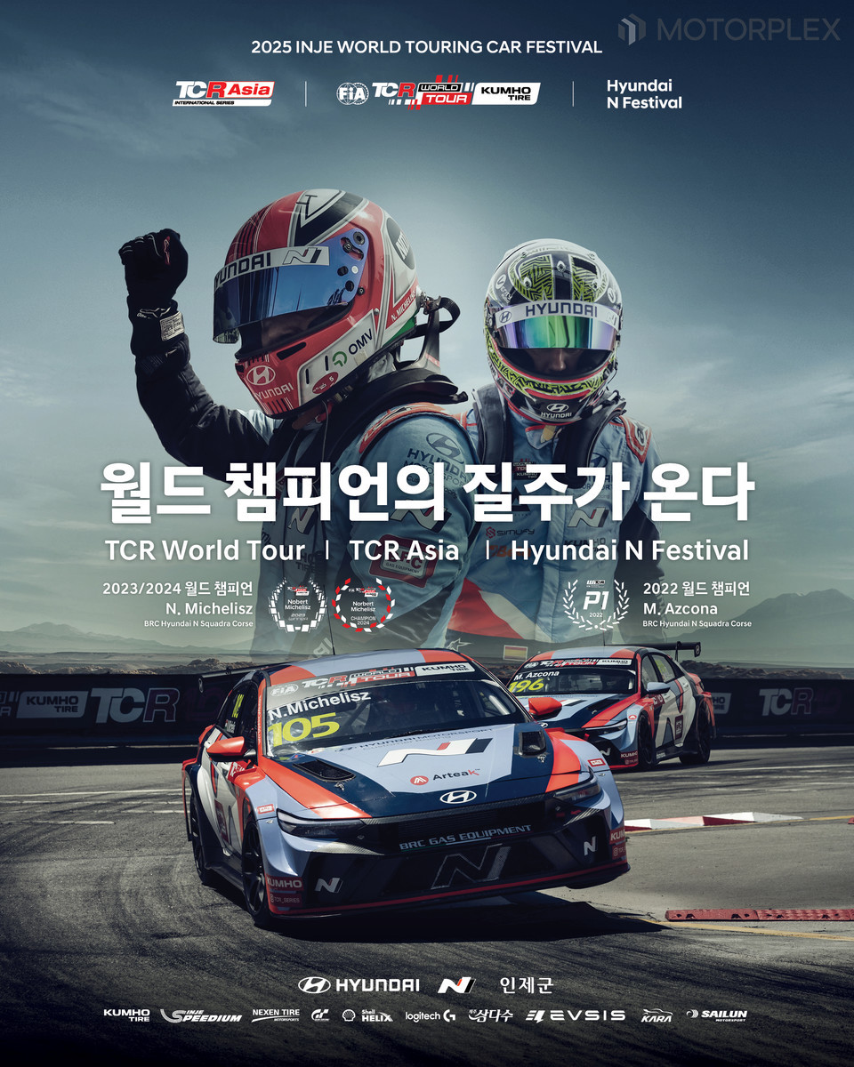 인제 월드 투어링 카 페스티벌 포스터