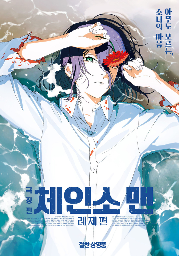 引用:アニメ映画『チェンソーマン レゼ篇』