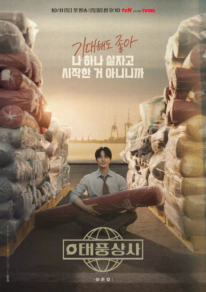 引用:tvNドラマ『テプン商事』