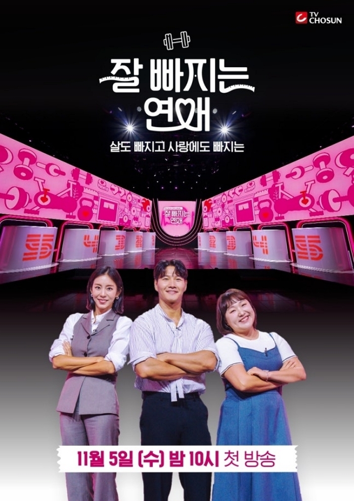 引用:TV CHOSUN恋愛バラエティ番組『良く落ちる恋愛』