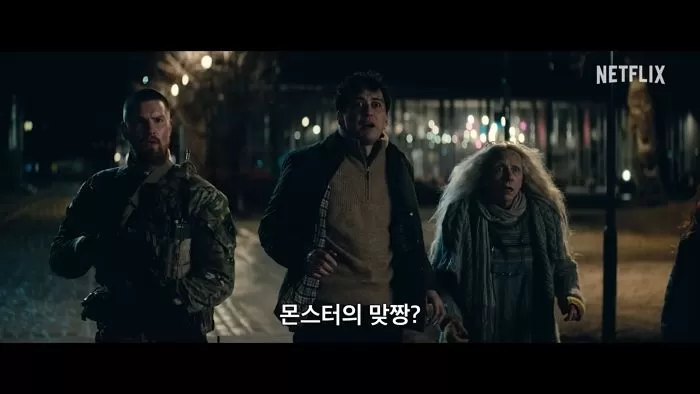  引用：Netflix映画『トロール』