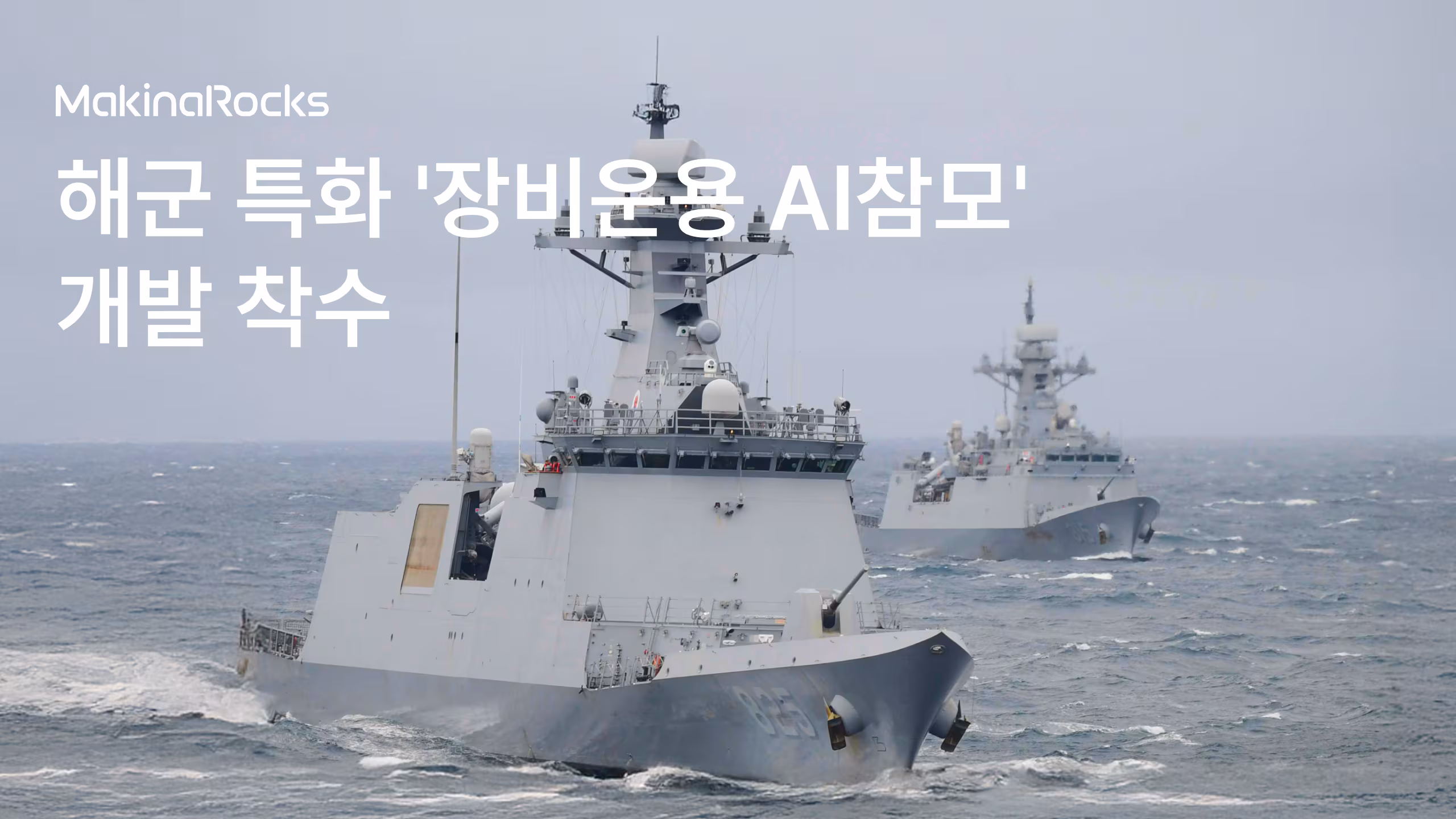 마키나락스 제공