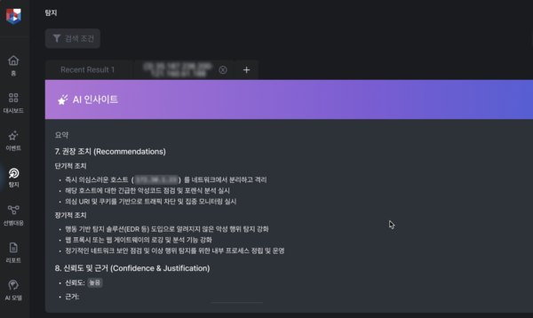 클럼잇 시큐리티 솔루션에서 LLM을 통한 AI리포트중 일부 / 클럼엘