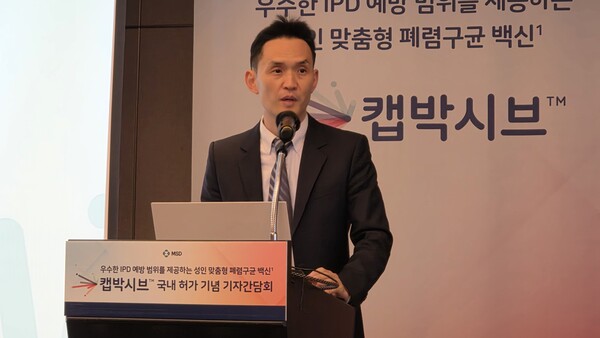 조재용 한국MSD 백신사업부 전무가 21일 서울 강남구 JW메리어트 호텔에서 개최된 간담회에서 21가 폐렴구균 단백접합 백신 ‘캡박시브’에 대해 발표하고 있다. / 김동명 기자