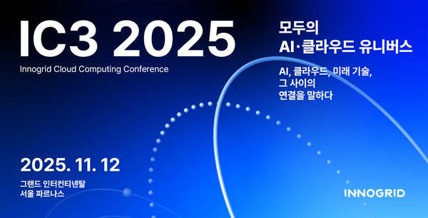 클라우드 컴퓨팅 및 디지털전환(DT) 전문 기업 이노그리드는 오는 11월 12일 서울 삼성동 파르나스호텔 그랜드볼룸에서 ‘IC3 2025(Innogrid Cloud Computing Conference)’를 개최한다고 27일 밝혔다. / 이노그리드