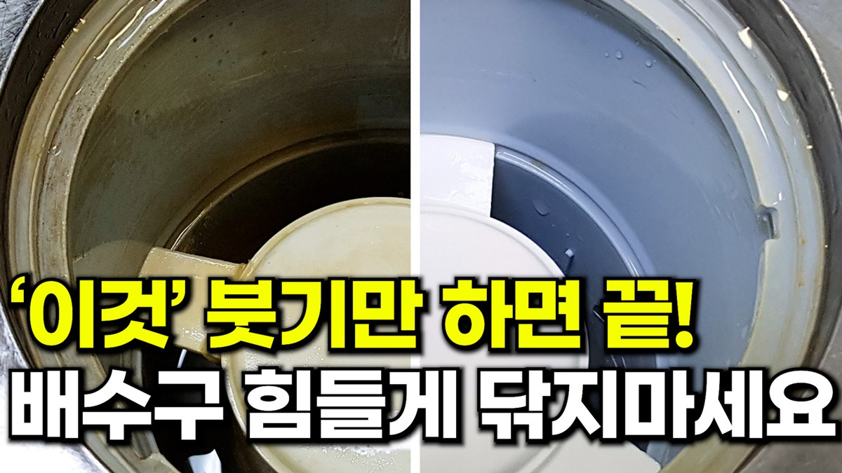 배수구 청소